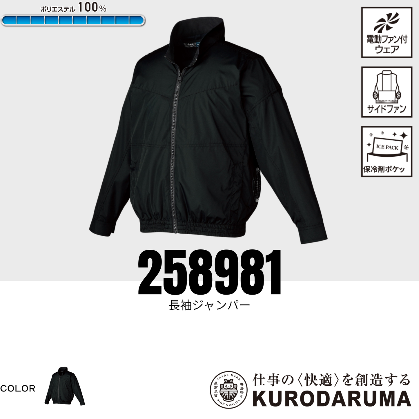 【即日発送商品】258981　長袖ジャンパー