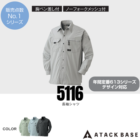 5116　長袖シャツ