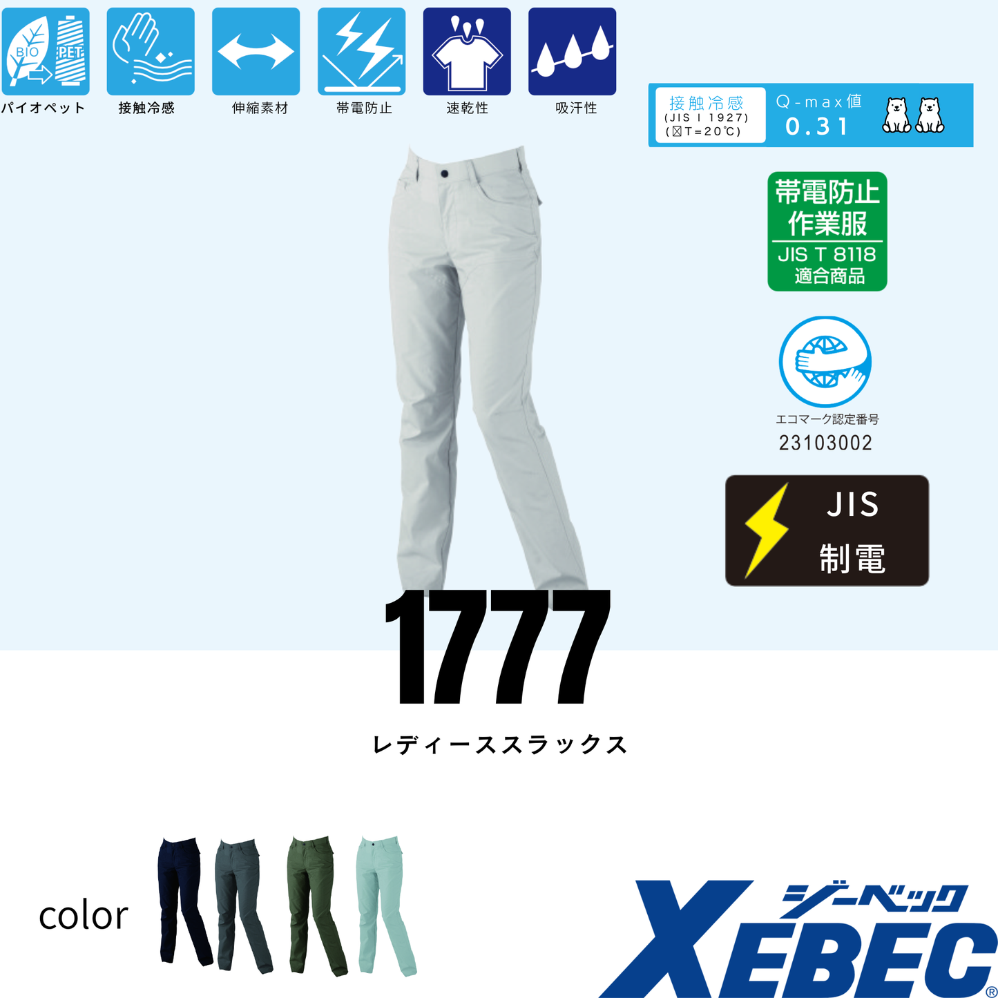 1777　レディーススラックス