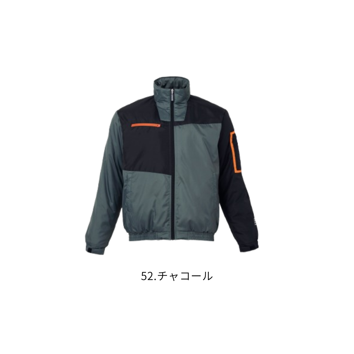 アタックベース（ATTACK BASE）8651 防寒ブルゾン 52.チャコールの正面商品画像。チャコールとブラックの切り替えデザインにオレンジ色のファスナーがアクセントになった秋冬用中綿入り防寒ジャケット。右胸ファスナーポケットや両脇ポケット、左袖ペン差しなど便利な機能を搭載。建設業・土木作業・製造業・物流業・配送業などの現場作業から通勤・アウトドア・普段使いまで幅広く活躍する作業服