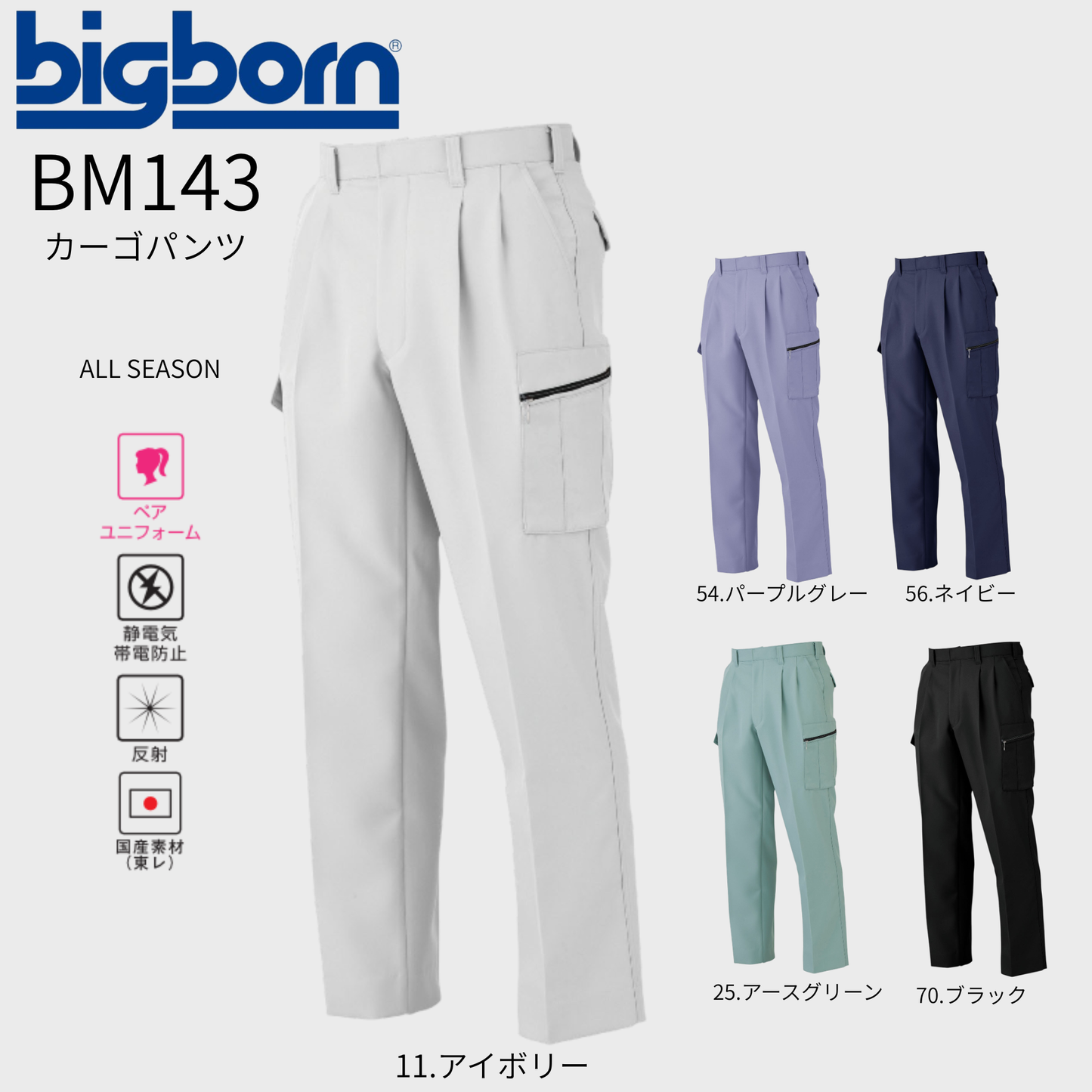 BM143　ツータックカーゴパンツ