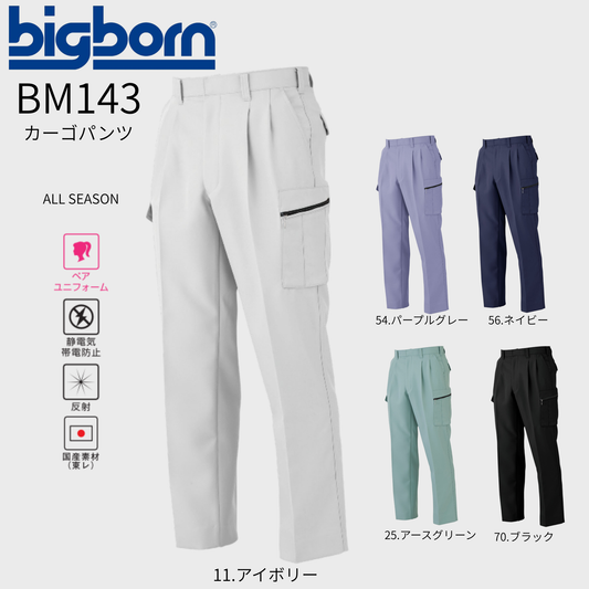 BM143　ツータックカーゴパンツ