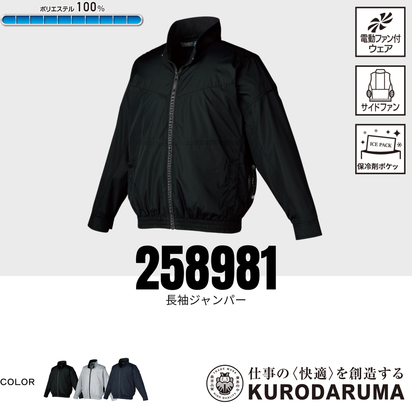 258981　長袖ジャンパー