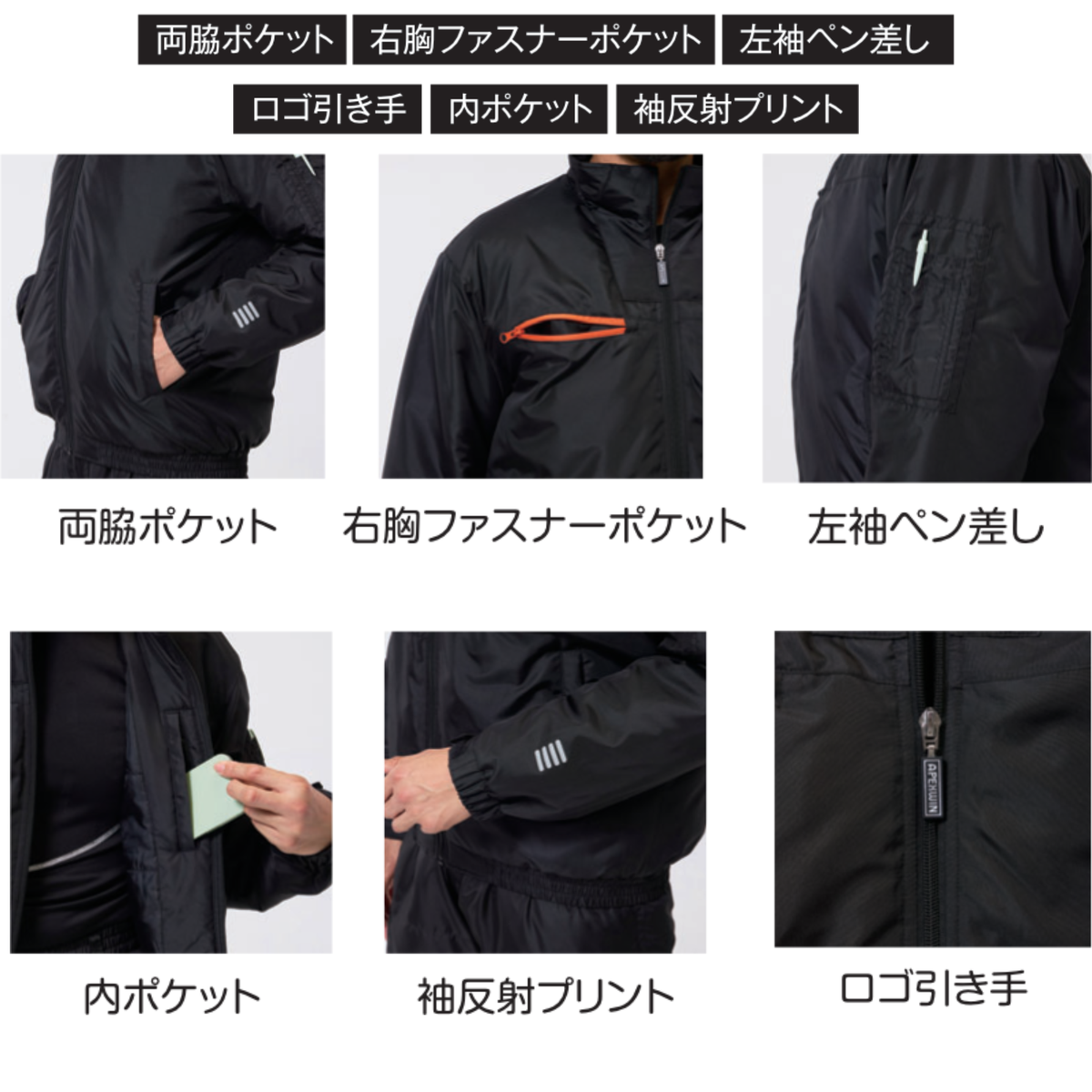 アタックベース（ATTACK BASE）8651 防寒ブルゾンの機能詳細画像。両脇ポケット、オレンジ色のアクセントが特徴の右胸ファスナーポケット、左袖ペン差し、便利な内ポケット、袖反射プリント、ロゴ入りファスナー引き手を搭載。収納力と実用性に優れた秋冬用防寒作業服。建設業・土木作業・物流業・配送業・製造業・屋外作業など幅広いシーンで活躍