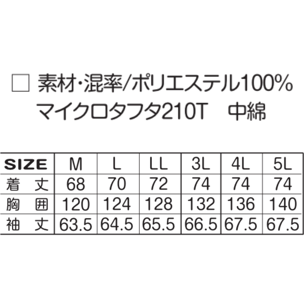 アタックベース（ATTACK BASE）8651 防寒ブルゾンの素材・サイズ表。表地はポリエステル100％、マイクロタフタ210Tを使用した中綿入り秋冬用防寒ジャケット。サイズはM・L・LL・3L・4L・5Lの6サイズ展開。着丈・胸囲・袖丈の寸法を掲載。建設業・土木作業・製造業・物流業・配送業などの作業現場や普段使いにもおすすめ