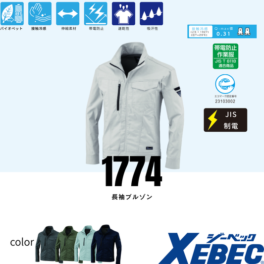 1774　長袖ブルゾン