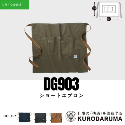 DG903　ショートエプロン