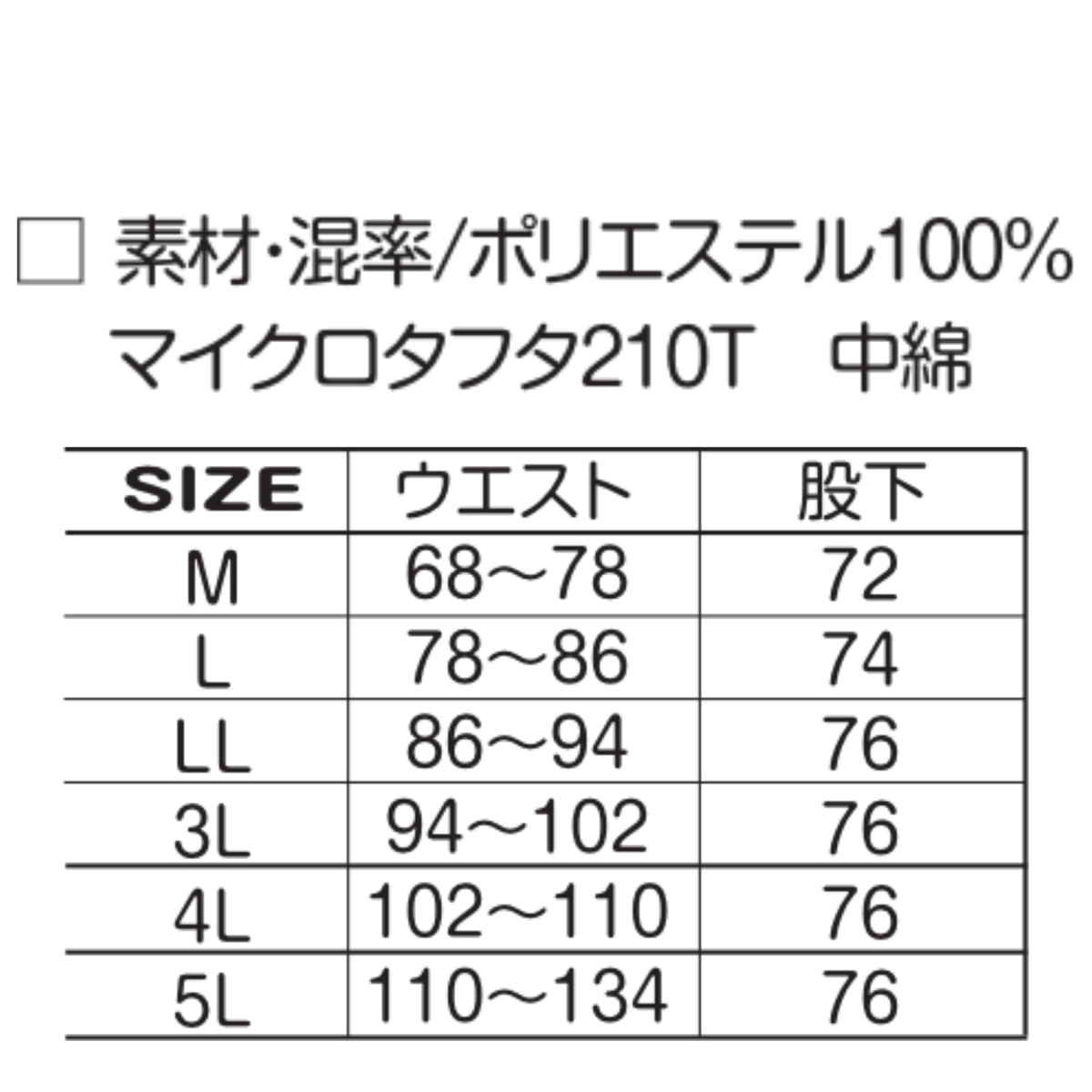 アタックベース（ATTACK BASE）8681 防寒パンツの素材・サイズ表。ポリエステル100％、マイクロタフタ210T、中綿入りの秋冬用防寒ズボン。M・L・LL・3L・4L・5Lの6サイズ展開で、ウエスト寸法と股下寸法を掲載。作業服・防寒着のサイズ選びに役立つ商品仕様画像。