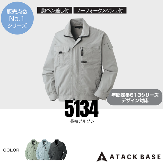 5134　長袖ブルゾン