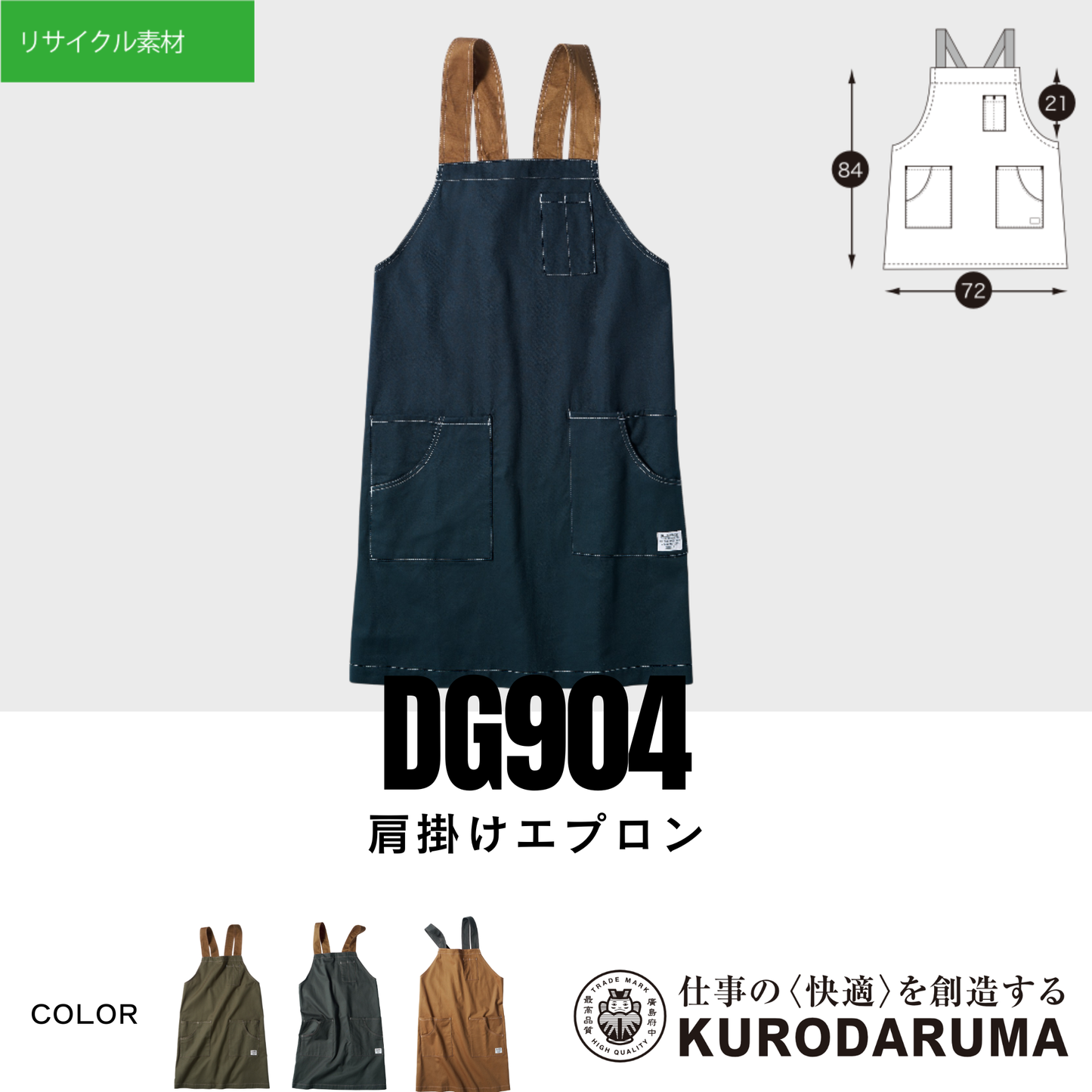 DG904　肩掛けエプロン
