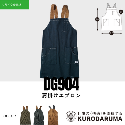 DG904　肩掛けエプロン