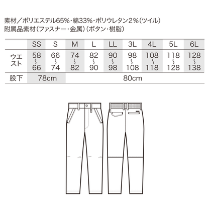 クロダルマ 31682 スラックス 作業服 サイズ表 SS～6L ストレッチ 男女兼用