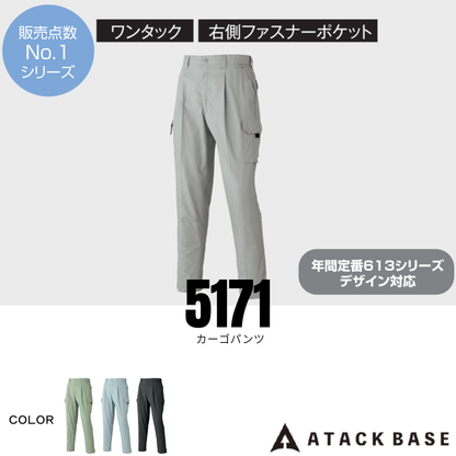5171　カーゴパンツ