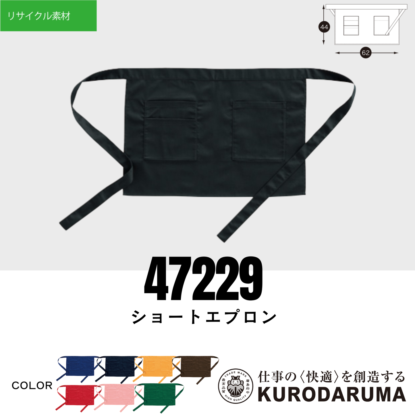 47229　ショートエプロン