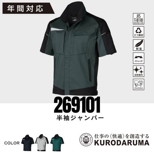 269101　半袖ジャンパー