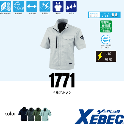 1771　半袖ブルゾン