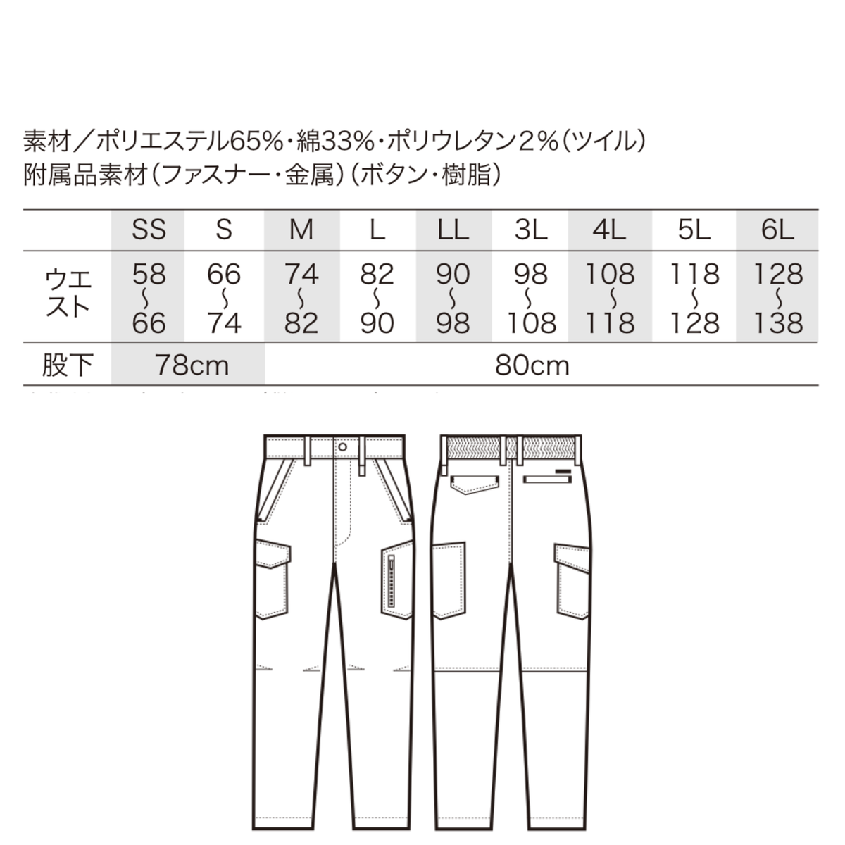 クロダルマ 35682 カーゴパンツ 作業服 サイズ表 SS～6L ストレッチ 男女兼用