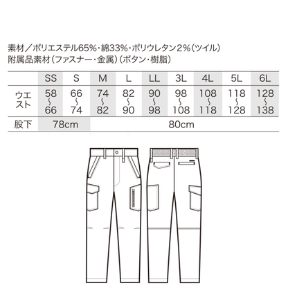クロダルマ 35682 カーゴパンツ 作業服 サイズ表 SS～6L ストレッチ 男女兼用