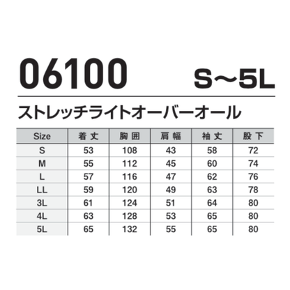 06100_通年　ストレッチライトオーバーオール　長袖つなぎ