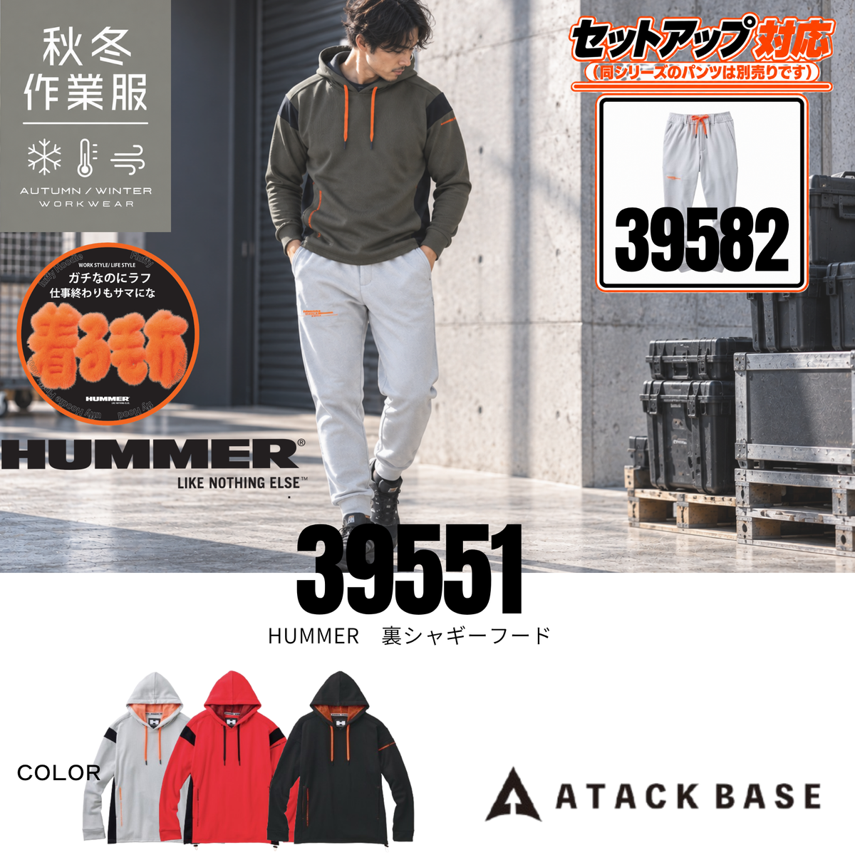アタックベース（ATACK BASE）39551 HUMMER 裏シャギーフードの秋冬作業服着用イメージ。ODカラーのフード付き防寒パーカーとグレーのパンツを組み合わせたカジュアルなワークスタイル。裏シャギー素材で保温性があり、建設業・製造業・物流業などの現場仕事から普段使い、アウトドアまで幅広く活躍。