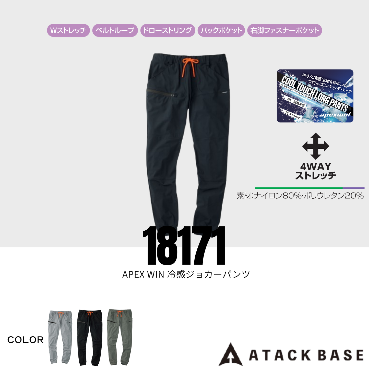 18171　APEX WIN　冷感ジョガーパンツ