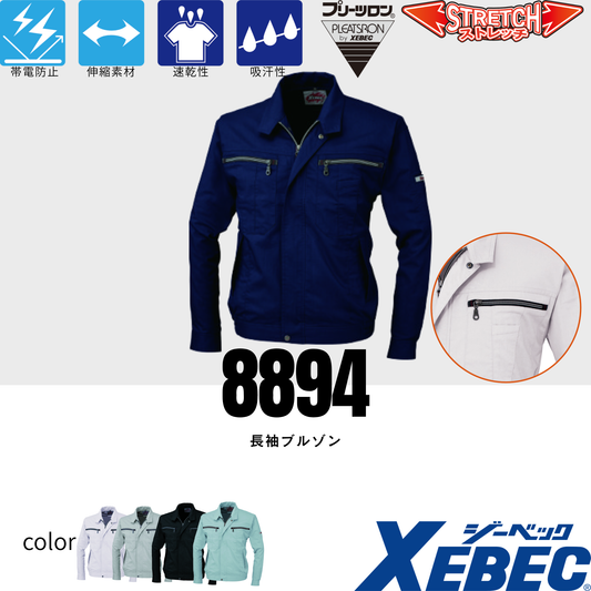 8894　長袖ブルゾン