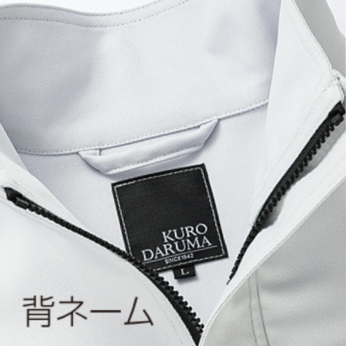 ロダルマ 32683 長袖ジャンパー 背ネーム付き ネーム入れ対応 作業服 作業着 ワークウェア 工場作業 製造現場