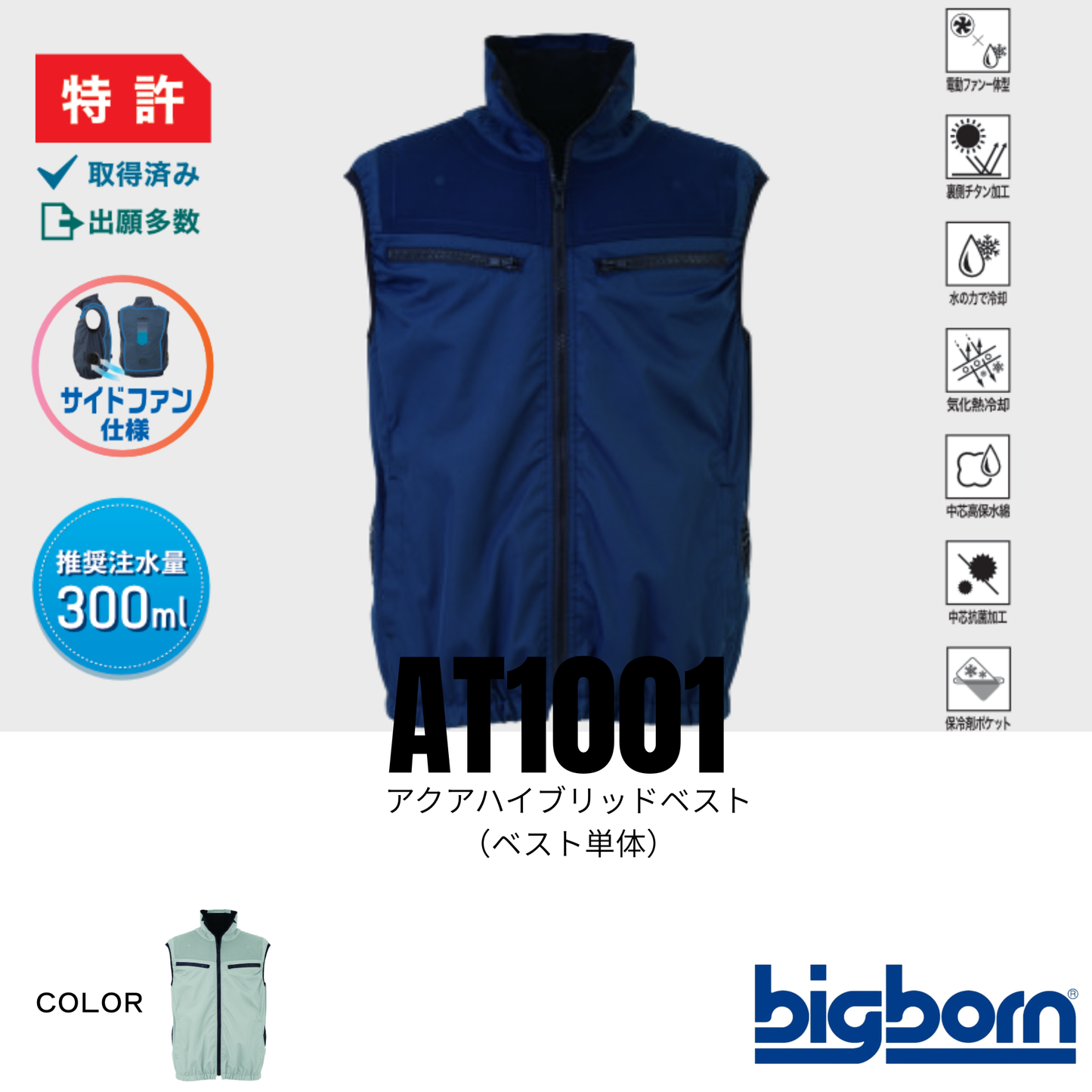 AT1001　アクアハイブリットベスト（ベスト単体）