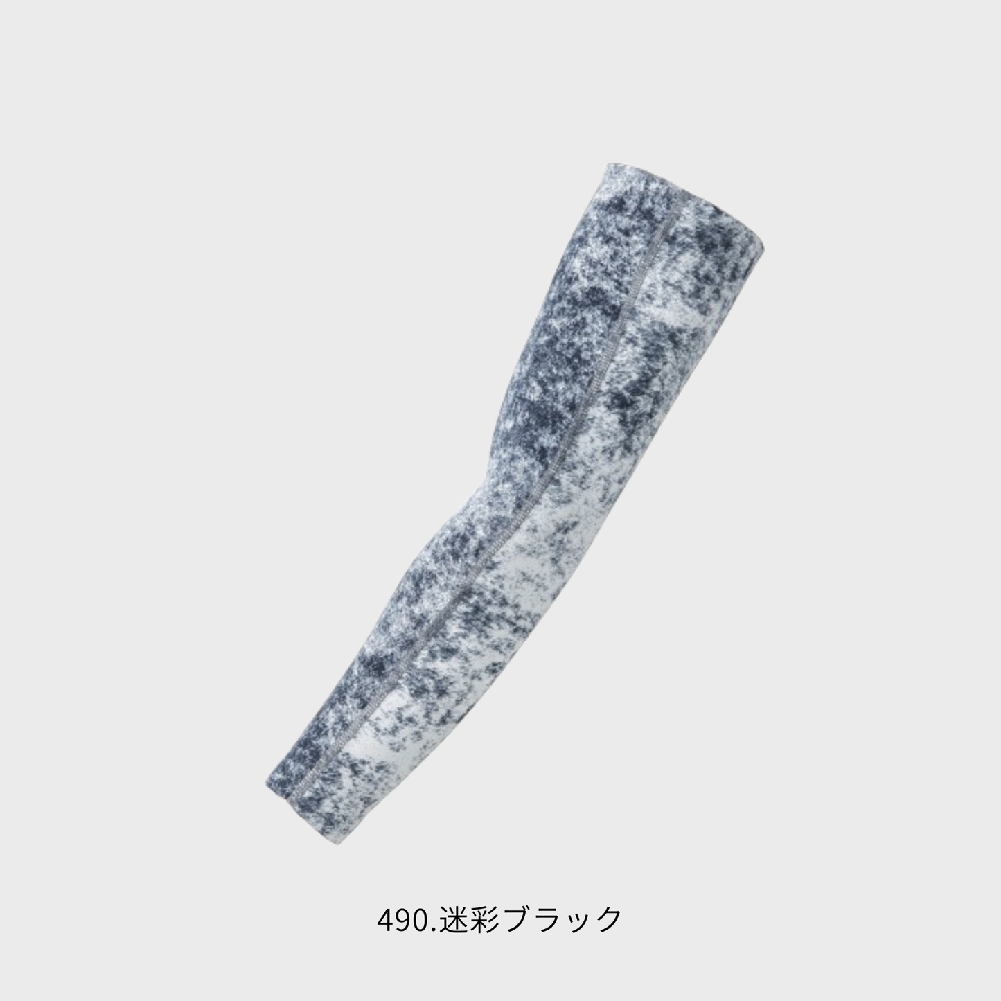 47101　シームレスアームカバー