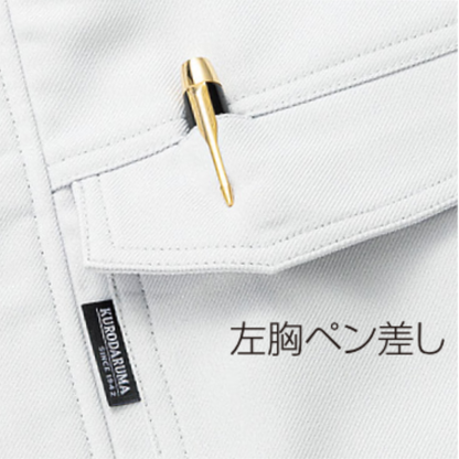 クロダルマ 32683 長袖ジャンパー 左胸ペン差し付き 胸ポケット 作業服 作業着 ワークウェア 製造業 工場作業