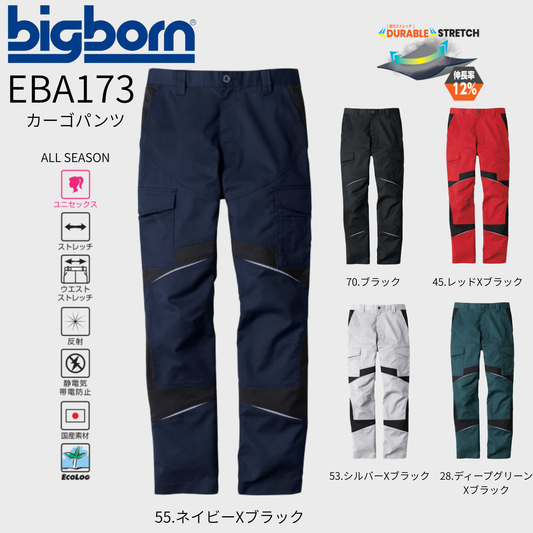 EBA173　ノータックカーゴパンツ