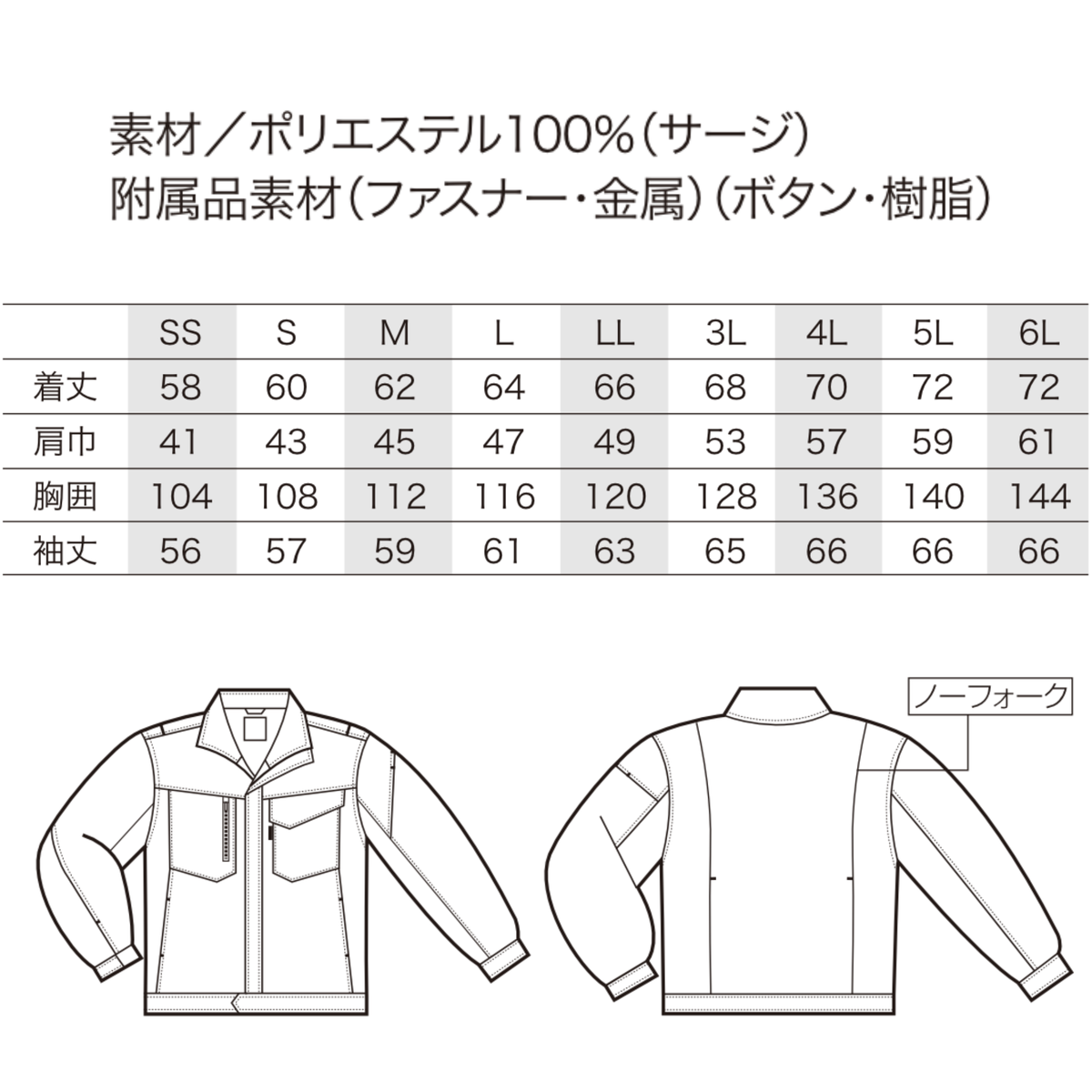 クロダルマ 32683 長袖ジャンパー サイズ表 SS～6L ポリエステル100％ ノーフォーク仕様 作業服 作業着 ワークウェア 製造業 現場作業