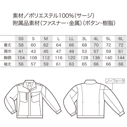 クロダルマ 32683 長袖ジャンパー サイズ表 SS～6L ポリエステル100％ ノーフォーク仕様 作業服 作業着 ワークウェア 製造業 現場作業