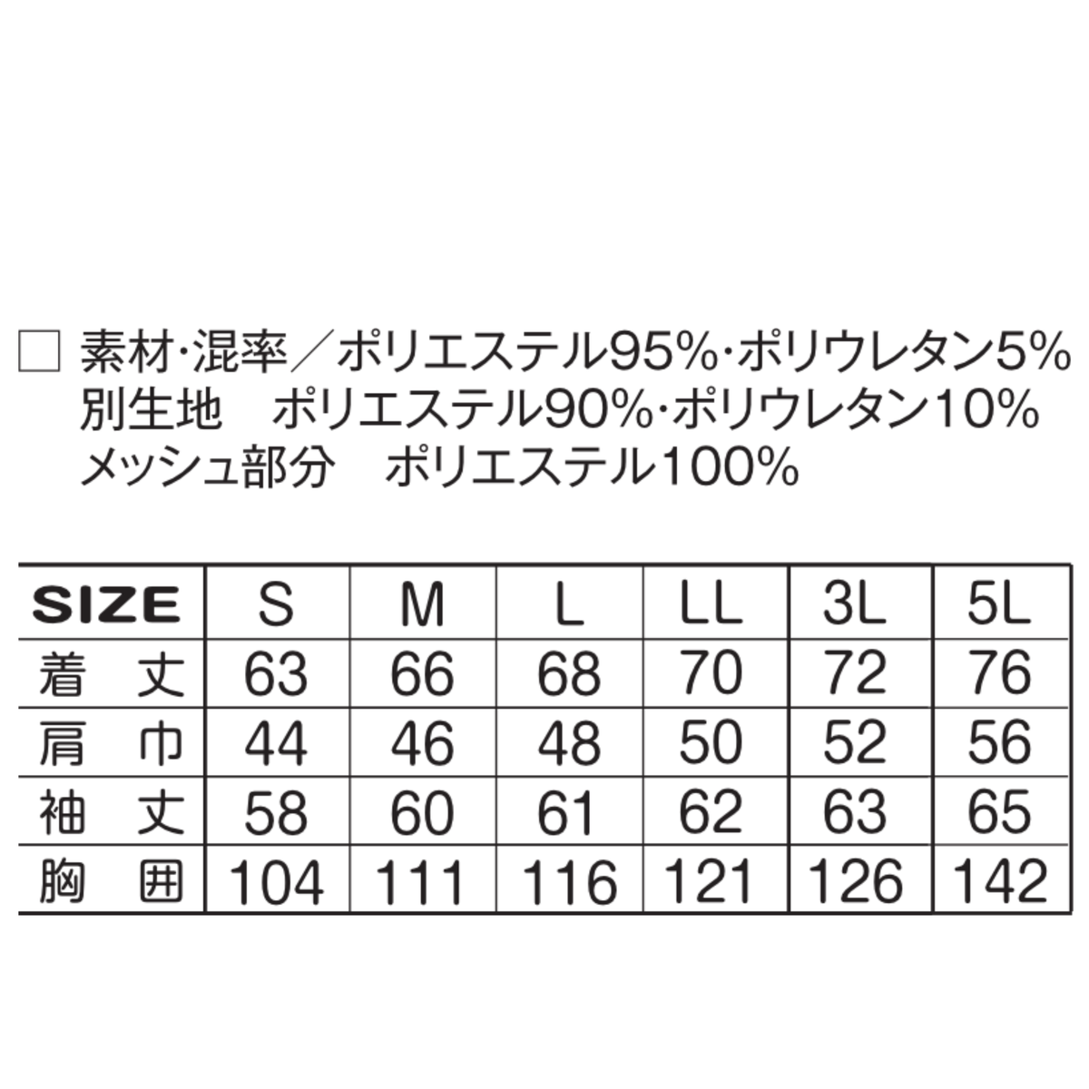 アタックベース ATACK BASE 39551 HUMMER 裏シャギーフードの素材・混率・サイズ表。ポリエステル95％・ポリウレタン5％、別生地ポリエステル90％・ポリウレタン10％、メッシュ部分ポリエステル100％。サイズはS・M・L・LL・3L・5Lの6種類を展開。着丈・肩巾・袖丈・胸囲の寸法を掲載した秋冬用ストレッチ防寒パーカーのサイズガイド。