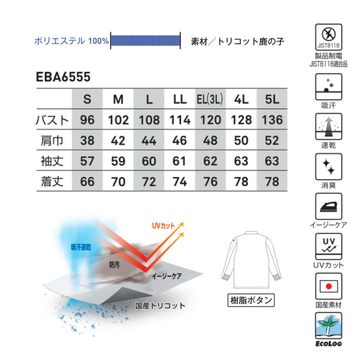 EBA6555_通年　長袖トリコットシャツ