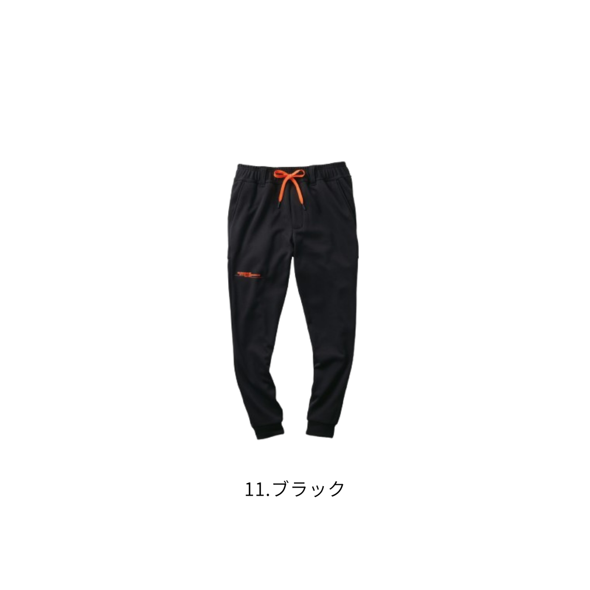 アタックベース（ATACK BASE）39582 HUMMER 裏シャギースウェットパンツ 11.ブラックの正面商品画像。シンプルな黒色にオレンジのドローストリングとロゴプリントが映えるスポーティーなデザイン。裏シャギー素材で暖かく、伸縮性に優れた秋冬用ワークパンツ。製造業・物流業・建設作業・通勤・キャンプ・普段使いまで幅広く活躍。