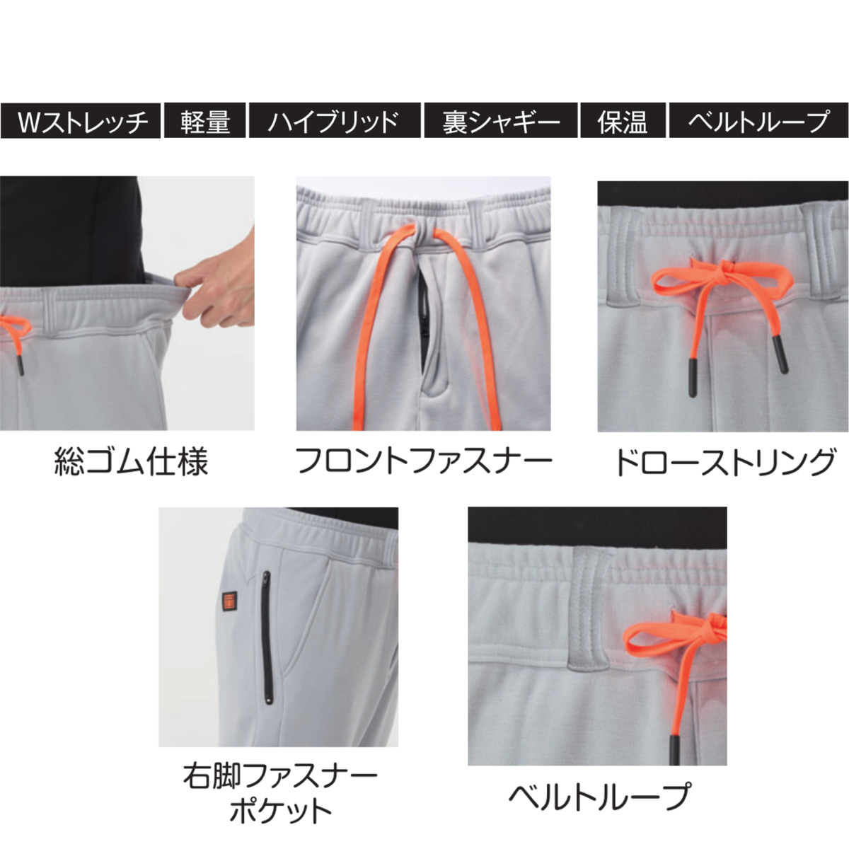 アタックベース（ATACK BASE）39582 HUMMER 裏シャギースウェットパンツの機能詳細画像。Wストレッチ、軽量、ハイブリッド、裏シャギー、保温、ベルトループを搭載。総ゴム仕様のウエスト、フロントファスナー、ドローストリング、右脚ファスナーポケットなど、動きやすさと収納性に配慮した秋冬用ワークパンツ。