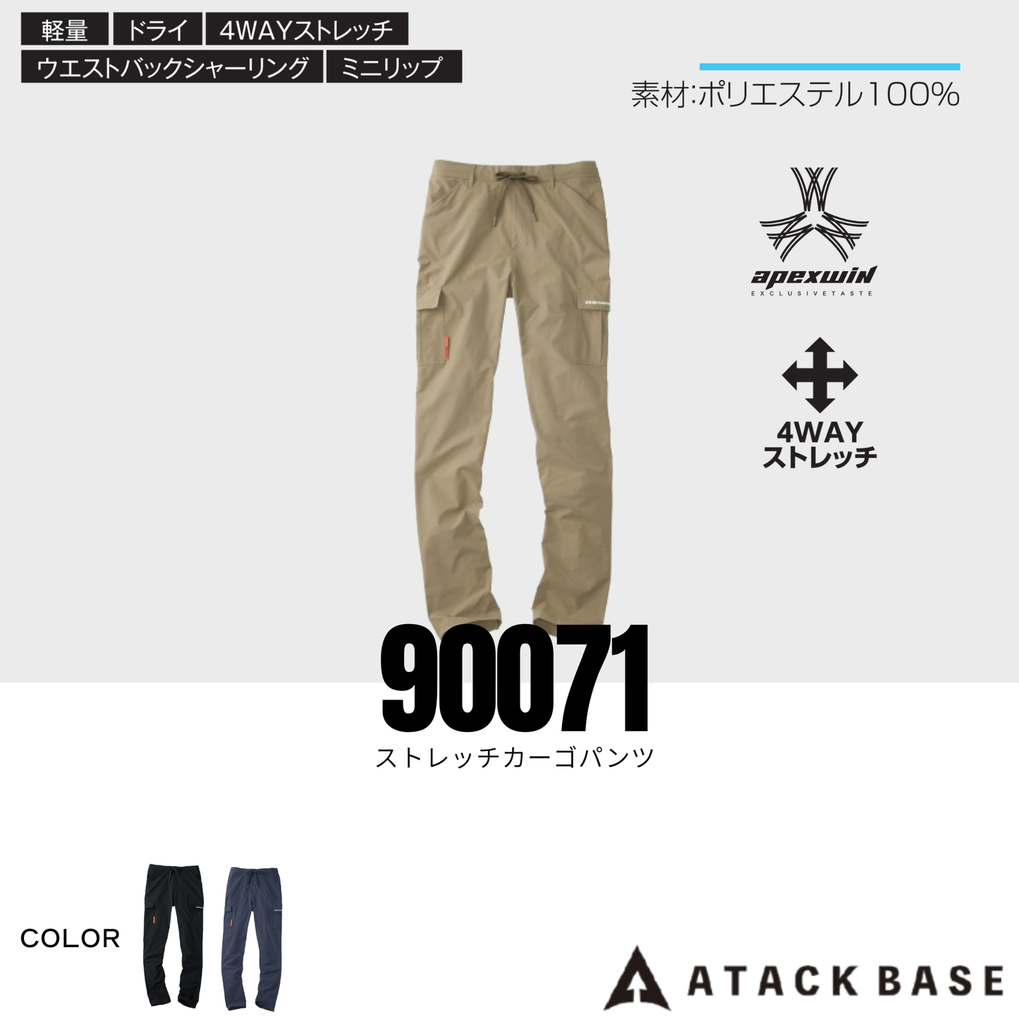 90071　ストレッチカーゴパンツ