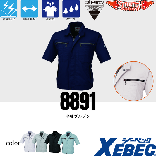 8891　半袖ブルゾン