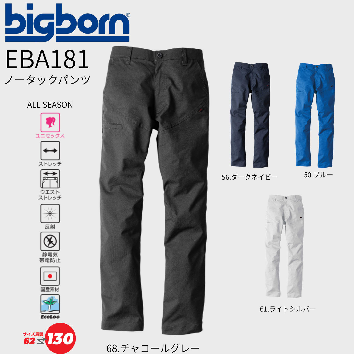 EBA181　ノータックパンツ
