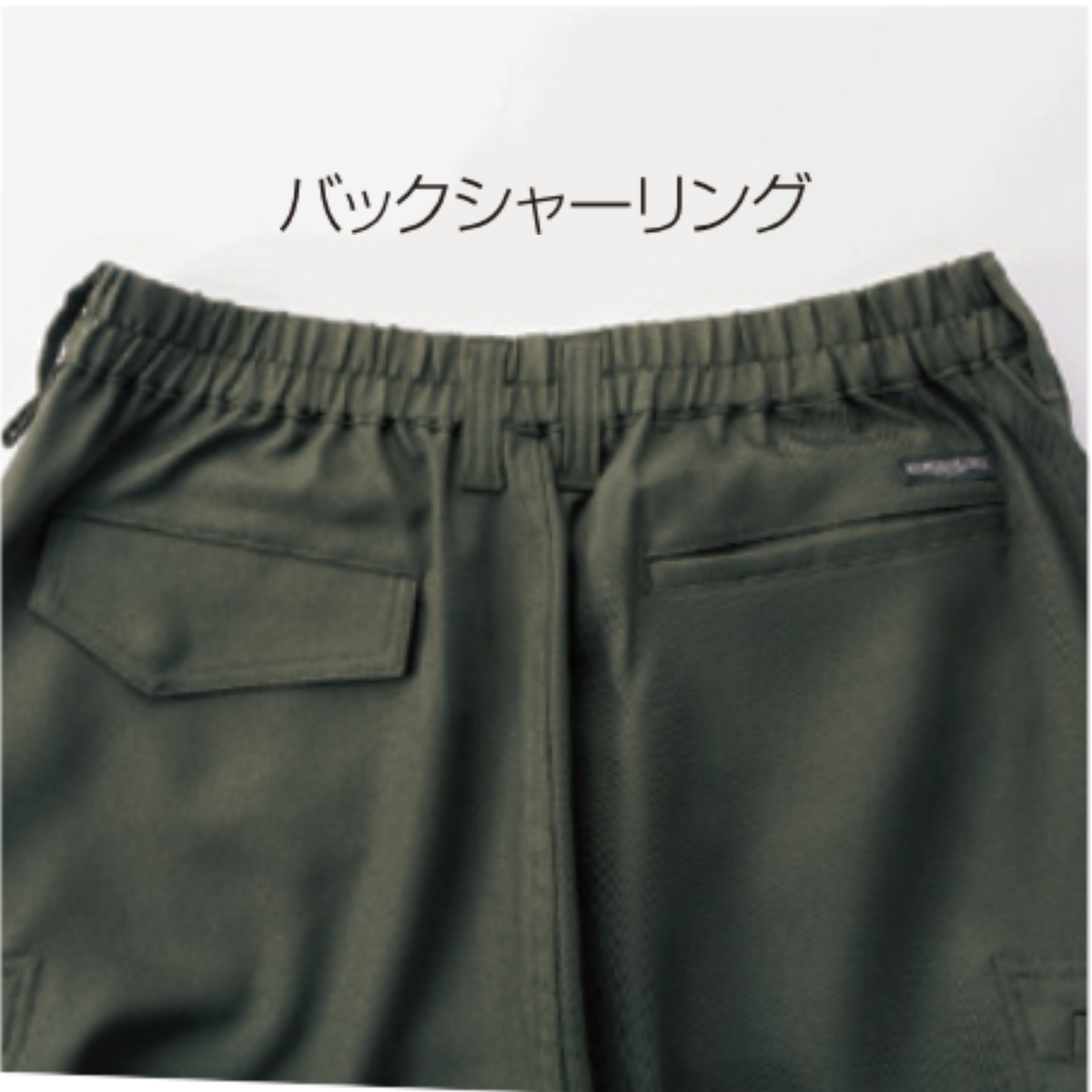 クロダルマ 31683 スラックス バックシャーリング ウエストゴム仕様 制電 ストレッチ 作業服 作業着 ワークパンツ