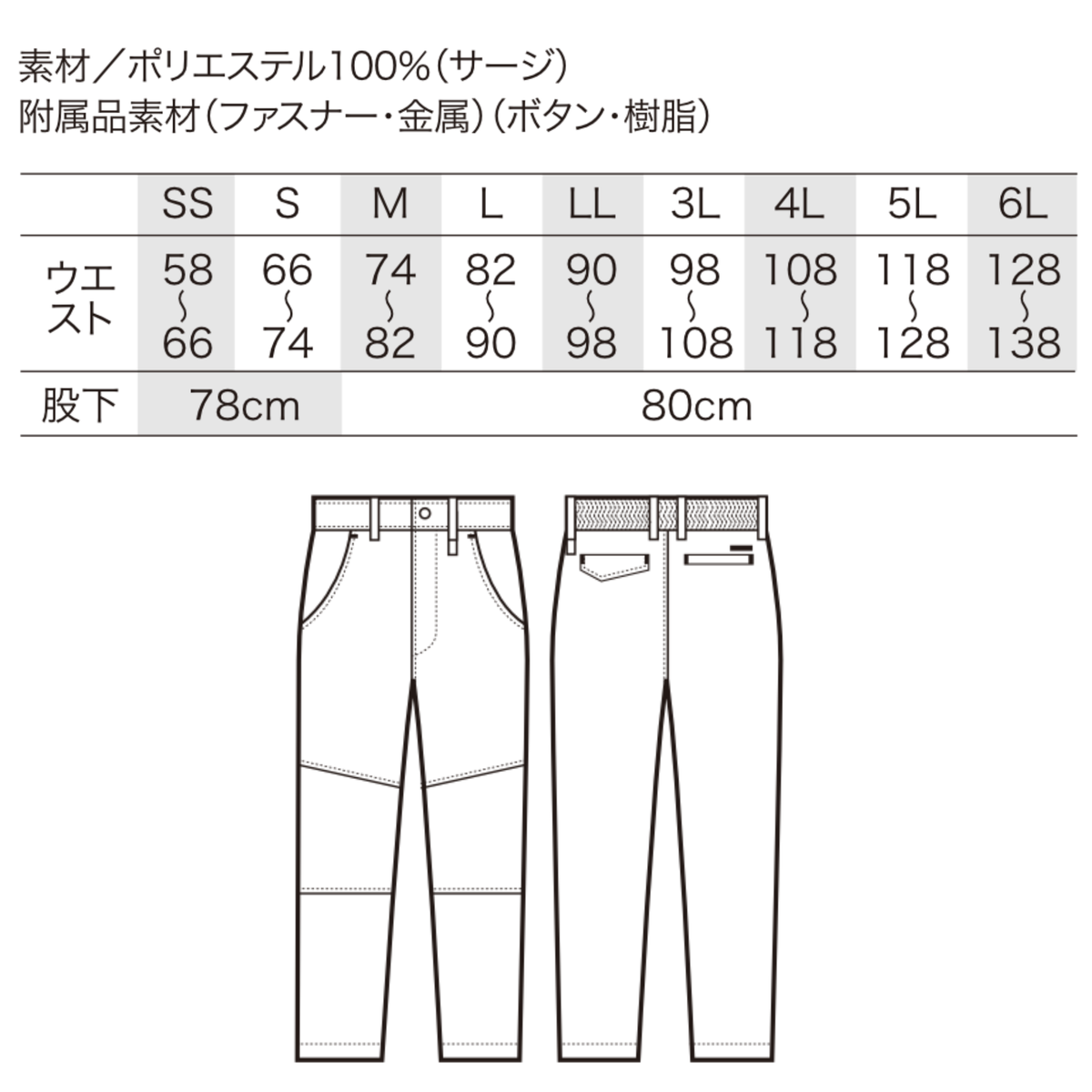 クロダルマ 31683 スラックス サイズ表 ポリエステル100％ サージ 制電 ストレッチ 秋冬 作業服 作業着 ワークパンツ