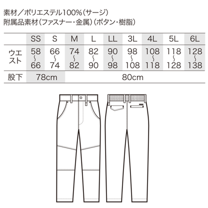 クロダルマ 31683 スラックス サイズ表 ポリエステル100％ サージ 制電 ストレッチ 秋冬 作業服 作業着 ワークパンツ