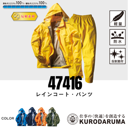 47416 レインコート・パンツ