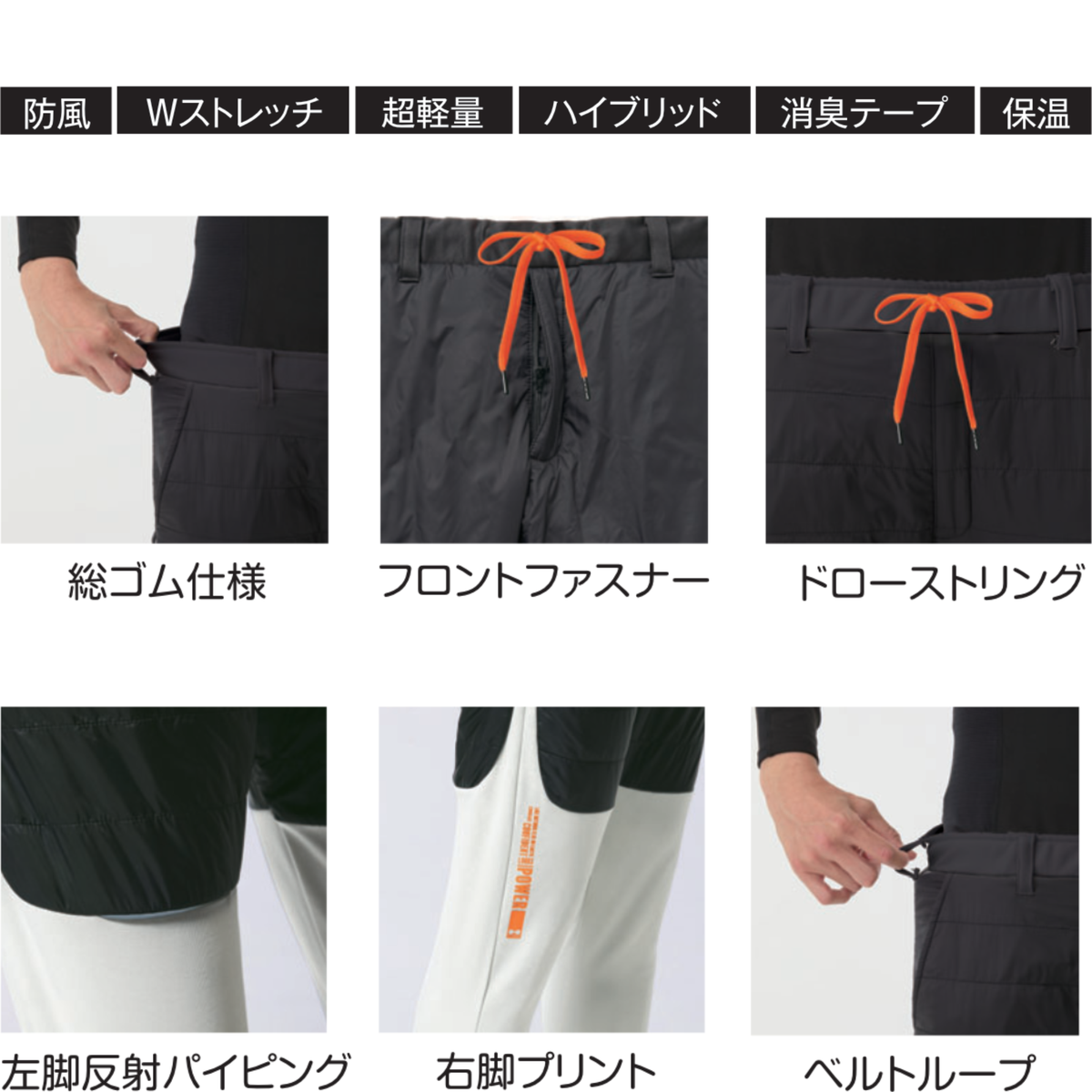 アタックベース（ATACK BASE）49582 HUMMER レヴスキンズインサレーションパンツの機能詳細。防風・Wストレッチ・超軽量・ハイブリッド・消臭テープ・保温機能を搭載。総ゴム仕様、フロントファスナー、ドローストリング、左脚反射パイピング、右脚プリント、ベルトループを備えた秋冬用作業パンツ。