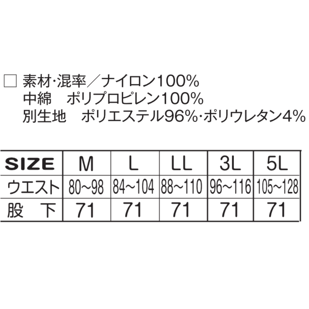 アタックベース（ATACK BASE）49582 HUMMER レヴスキンズインサレーションパンツの素材混率・サイズ表。ナイロン100％、中綿ポリプロピレン100％、別生地ポリエステル96％・ポリウレタン4％を使用。M・L・LL・3L・5Lのウエスト寸法と股下71cmを掲載した秋冬用防寒パンツのサイズガイド。