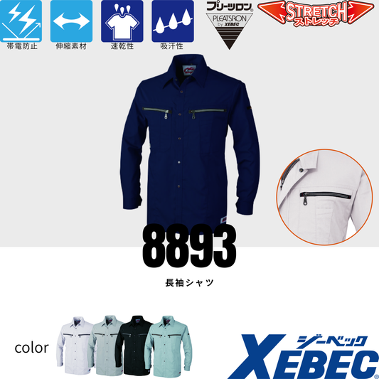 8893　長袖シャツ