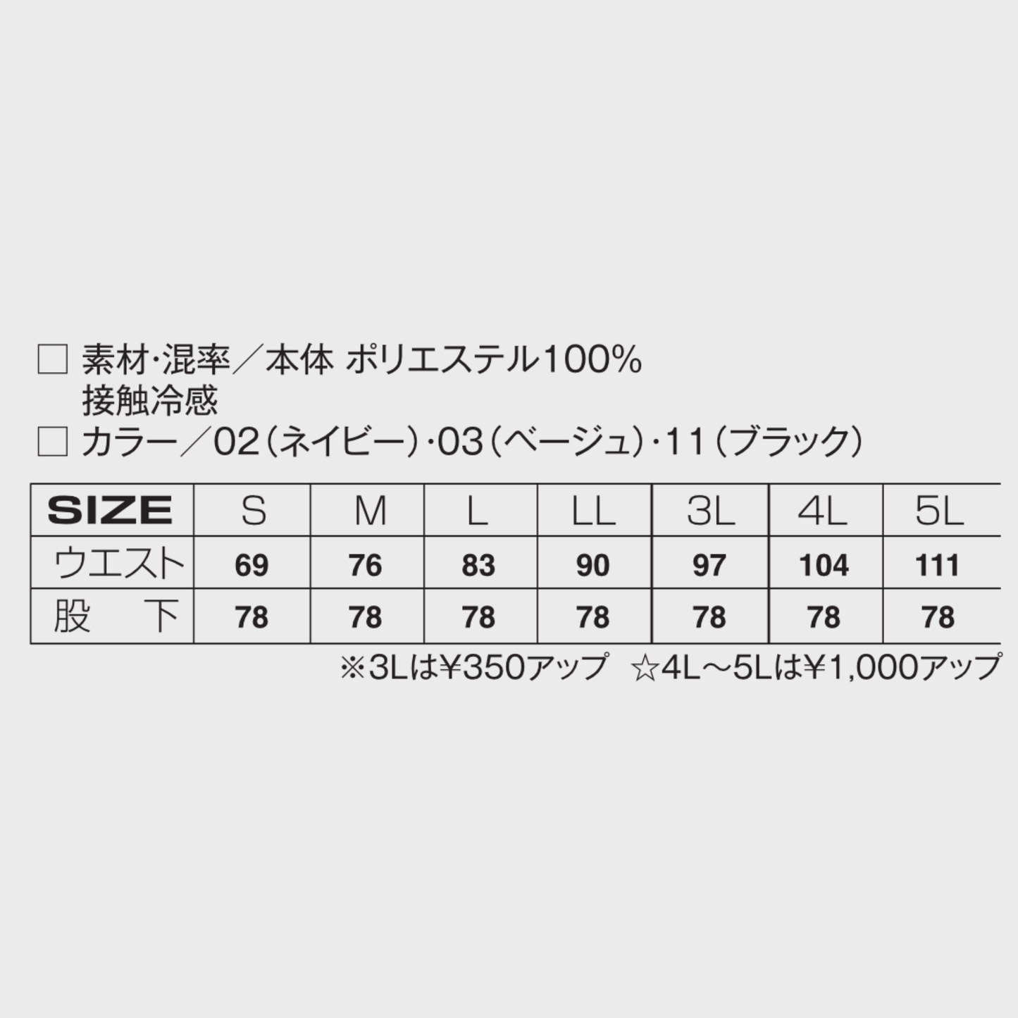 90071　ストレッチカーゴパンツ