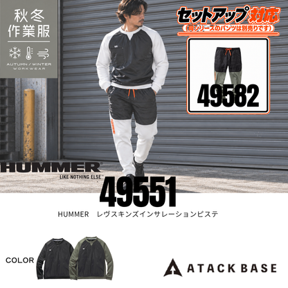 アタックベース（ATACK BASE）49551 HUMMER レヴスキンズインサレーションピステの秋冬作業服着用イメージ。ブラックとホワイトの切り替えデザインに、同シリーズのパンツを合わせたセットアップスタイル。防風性・保温性・ストレッチ性を備えた軽量ワークウェア。建設業・製造業・物流業などの現場仕事から通勤・アウトドア・普段使いまで幅広く活躍。パンツは別売り。
