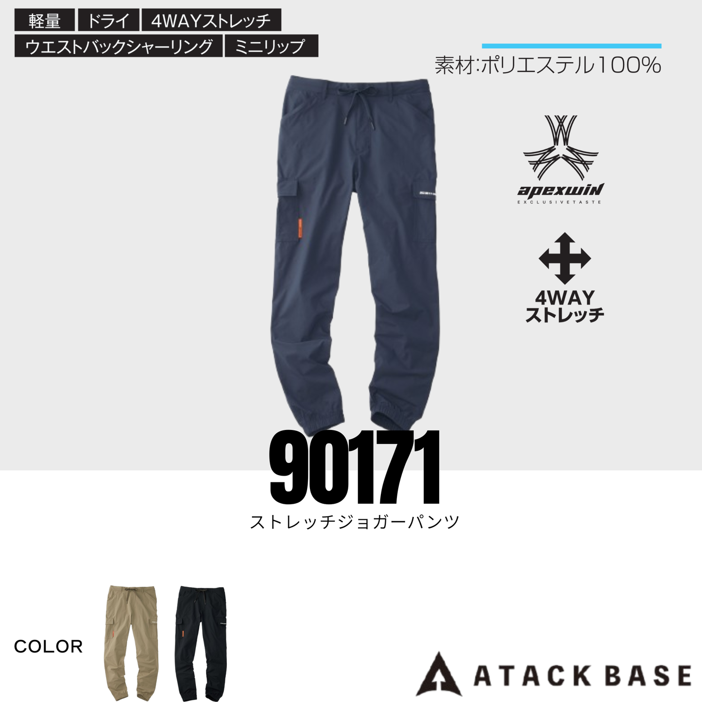 90171　ストレッチジョガーパンツ